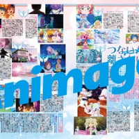 アニメージュ2024年1月号増刊『ひろがるスカイ！プリキュア』特別増刊号（C）ABC-A・東映アニメーション　（C）2023 映画プリキュアオールスターズＦ製作委員会