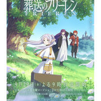 『葬送のフリーレン』キービジュアル（C）山田鐘人・アベツカサ／小学館／「葬送のフリーレン」製作委員会