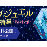 「ビッグジュエル特集Revival」（C）青山剛昌／小学館（C）CYBIRD