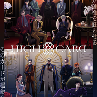 『HIGH CARD Season2』ポスタービジュアル（C）TMS/HIGH CARD Project