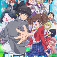 『即死チートが最強すぎて、異世界のやつらがまるで相手にならないんですが。』キービジュアル藤孝剛志／アース・スター エンターテイメント／即死チート製作委員会