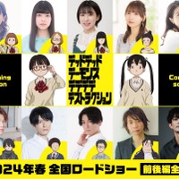 『デッドデッドデーモンズデデデデデストラクション』声優キャスト第1弾（C）浅野いにお／小学館／DeDeDeDe Committee