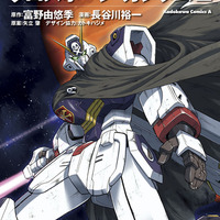 『機動戦士クロスボーン・ガンダム』1巻書影