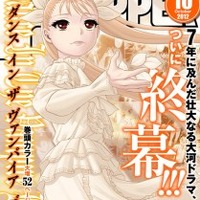 「月刊コミックフラッパー」10月号