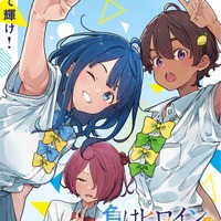 『負けヒロインが多すぎる！』アニメ化記念ビジュアル(C)雨森たきび／小学館／マケイン応援委員会