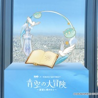 スポット名「フィナーレ 記念撮影」（C）COGNOSPHERE（C）TOKYO-SKYTREE