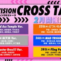 「ヒプノシスマイク -Division Rap Battle- Hypnosis Flava2@Mixalive TOKYO」DIVISION CROSS TALK