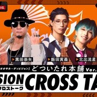 ④【オオサカ・ディビジョン】 DIVISION CROSS TALK どついたれ本舗 Ver.