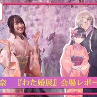 テレビアニメ「わたしの幸せな結婚」展　YouTubeサムネイル（C）2023 顎木あくみ・月岡月穂／KADOKAWA／「わたしの幸せな結婚」製作委員会