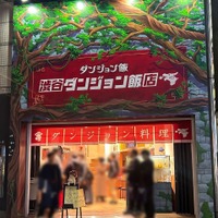 展示イベント《渋谷ダンジョン飯店》 （C）九井諒子・KADOKAWA刊／「ダンジョン飯」製作委員会