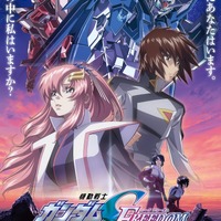 『機動戦士ガンダムSEED FREEDOM』メインビジュアル（C）創通・サンライズ