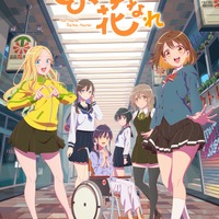 オリジナルアニメ「菜なれ花なれ」キャラクタービジュアル＆PVが公開！中川梨花＆中島由貴らキャストも発表 画像