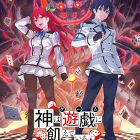 『神は遊戯に飢えている。』ティザービジュアル（C）2024 細音啓,智瀬といろ/KADOKAWA/神飢え製作委員会