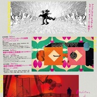 東京藝大の公開講座「コンテンポラリーアニメーション入門」、今年も横浜で開催 画像