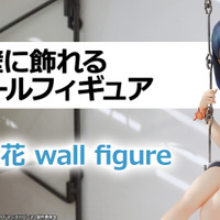 『グリッドマン ユニバース』「宝多六花  wall figure」14,000円（税込）（C）円谷プロ（C）2023 TRIGGER・雨宮哲／「劇場版グリッドマンユニバース」製作委員会