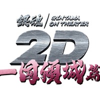 『銀魂オンシアター2D 一国傾城篇』ロゴ（C）空知英秋／集英社・テレビ東京・電通・BNP・アニプレックス