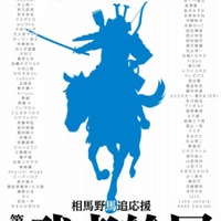 「第4回武者絵展」