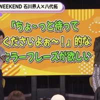 『声優と夜あそび WEEKEND【石川界人×八代拓】#12』(C)AbemaTV,Inc.