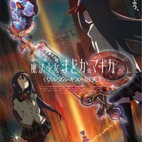 『劇場版 魔法少女まどか☆マギカ〈ワルプルギスの廻天〉』ティザービジュアル第二弾ポスター（C）Magica Quartet/Aniplex,WR