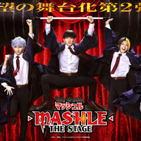 舞台「マッシュル-MASHLE-」第2弾、8月に東京＆兵庫で上演！ティザービジュアル公開 画像