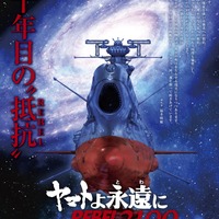 『ヤマトよ永遠に REBEL3199 第一章 黒の侵略』ティザービジュアル（C）西崎義展/宇宙戦艦ヤマト3199製作委員会