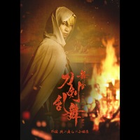 「舞台『刀剣乱舞』外伝 此の夜らの小田原」（C）2023「映画刀剣乱舞」製作委員会/NITRO PLUS・EXNOA LLC（C）2019「映画刀剣乱舞」製作委員会（C）2015-2019 DMM GAMES/Nitroplus