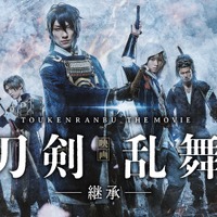 『映画刀剣乱舞 -継承-』（C）2019「映画刀剣乱舞」製作委員会 （C）2015-2019 DMM GAMES/Nitroplus