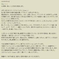 荒木飛呂彦のエピソードをつづった石川さゆりのブログ