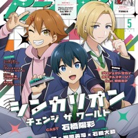 「アニメディア」2024年5月号 Wカバー