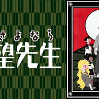 『俗・さよなら絶望先生』（第2期）（C）久米田康治・講談社／さよなら絶望先生製作委員会