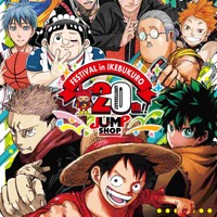 「JUMP SHOP 20th FESTIVAL in 池袋」キービジュアル