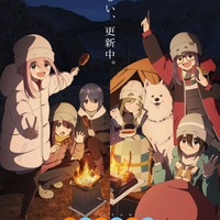 『ゆるキャン△ SEASON3』キービジュアル（C）あfろ・芳文社／野外活動プロジェクト