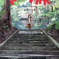 『ざつ旅-That’s Journey-』第1巻（C）石坂ケンタ／KADOKAWA／「ざつ旅」製作委員会