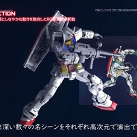 「RG 1/144 RX-78-2 ガンダム Ver.2.0」（C）創通・サンライズ