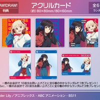 『リコリス・リコイル』オンラインくじ 「特典アクリルカード」（全6種）（C）Spider Lily／アニプレックス・ABCアニメーション・BS11