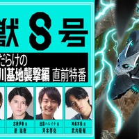 アニメ「怪獣８号」福西勝也・加藤渉・新祐樹ら”男だらけの”キャスト５名が集結！特番放送決定 画像