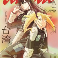 anan(アンアン)2024/06/19号 No.2401増刊　スペシャルエディション[いま行きたい、台湾／亜白ミナ＆四ノ宮キコル]　出典：Amazon