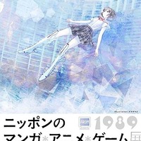 小池一夫が“マンガの可能性”を提言「ニッポンのマンガ＊アニメ＊ゲーム」展で講演会