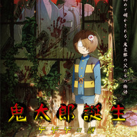 【レンタルDVD】『鬼太郎誕生 ゲゲゲの謎』（C）映画「鬼太郎誕生ゲゲゲの謎」製作委員会