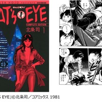 「内海 俊夫」 CAT’S EYE (コアミックス)