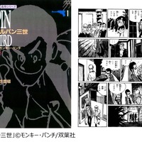 【第2位 ｢銭形 幸一｣ ルパン三世(双葉社) : 2,041 票