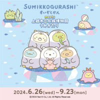 「すみっコぐらし」に似た生き物をじっくり観察＆学べる♪ 水族博物館「うみがたり」とコラボレーション 画像