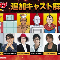 「『キン肉マン』完璧超人始祖編」追加キャスト(c)ゆでたまご/集英社・キン肉マン製作委員会