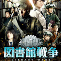 「図書館戦争 スタンダード・エディション」（C）“Library Wars” Movie Project　