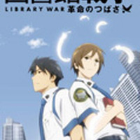 「図書館戦争　革命のつばさ」-(C)有川浩・角川書店／図書館戦争フィルムパートナーズ2012