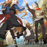 TVアニメ『狼と香辛料 MERCHANT MEETS THE WISE WOLF』キービジュアル（C）2024 支倉凍砂・KADOKAWA／ローエン商業組合