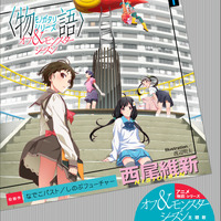 西尾維新書き下ろし短々編『なでこパスト』『しのぶフューチャー』書影(C)西尾維新／講談社・アニプレックス・シャフト