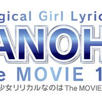 「魔法少女リリカルなのは The MOVIE 1st」ロゴ