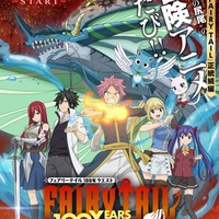 『FAIRY TAIL 100年クエスト』メインビジュアル（C）真島ヒロ・上田敦夫・講談社／FT100YQ製作委員会・テレビ東京原作：真島ヒロ・上田敦夫『FAIRY TAIL 100 YEARS QUEST』(講談社「マガジンポケット」連載)