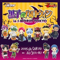 「黒子のハロウィン in J-WORLD TOKYO」9月28日から、仮装したキャラクターが勢ぞろい 画像